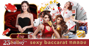 sexy baccarat ทดลอง