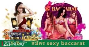 สมัคร sexy baccarat