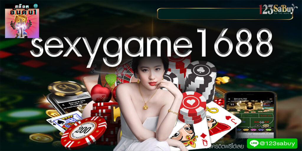 sexygame1688