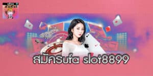 สมัครufa slot8899