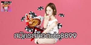 สมัครสล็อตufa8899